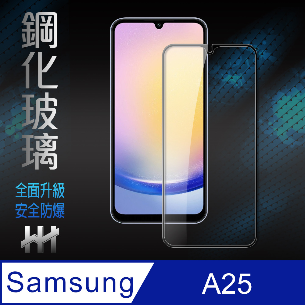 【HH】SAMSUNG Galaxy A25 5G (6.5吋)(全滿版) 鋼化玻璃保護貼系列