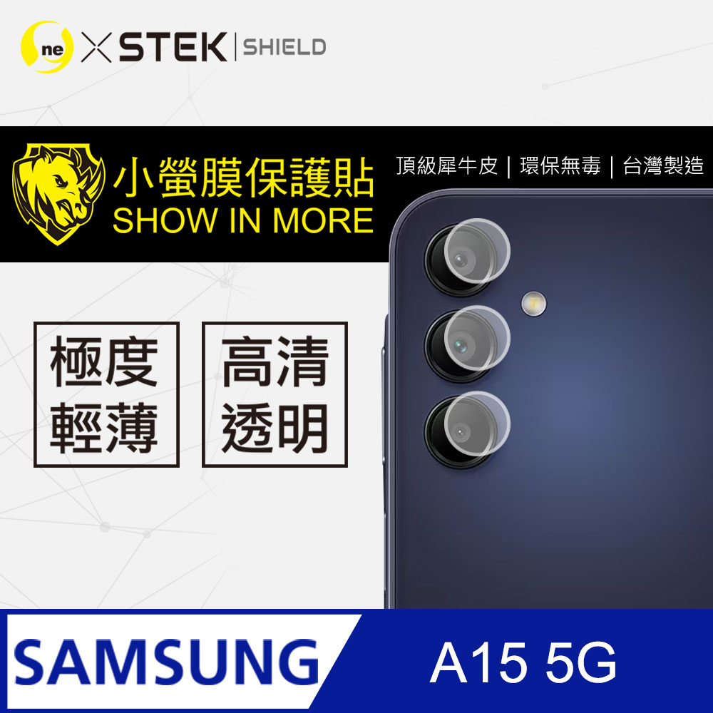 【o-one-小螢膜】Samsung 三星 A15 5G 高清透明 鏡頭保護貼 頂級跑車犀牛皮 (兩入組)