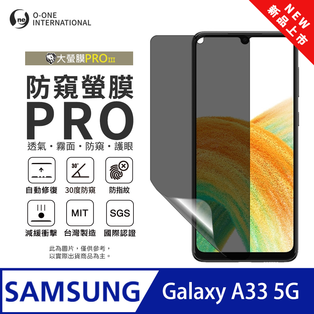 【大螢膜PROIII-防窺螢膜PRO】Samsung 三星 Galaxy A33 5G 磨砂螢幕保護貼 30度防窺+護眼