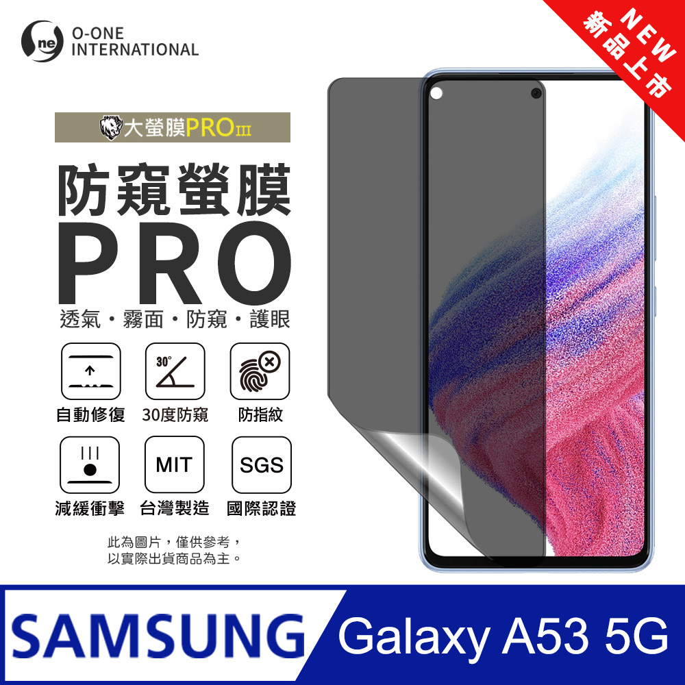 【大螢膜PROIII-防窺螢膜PRO】Samsung 三星 Galaxy A53 5G 磨砂螢幕保護貼 30度防窺+護眼