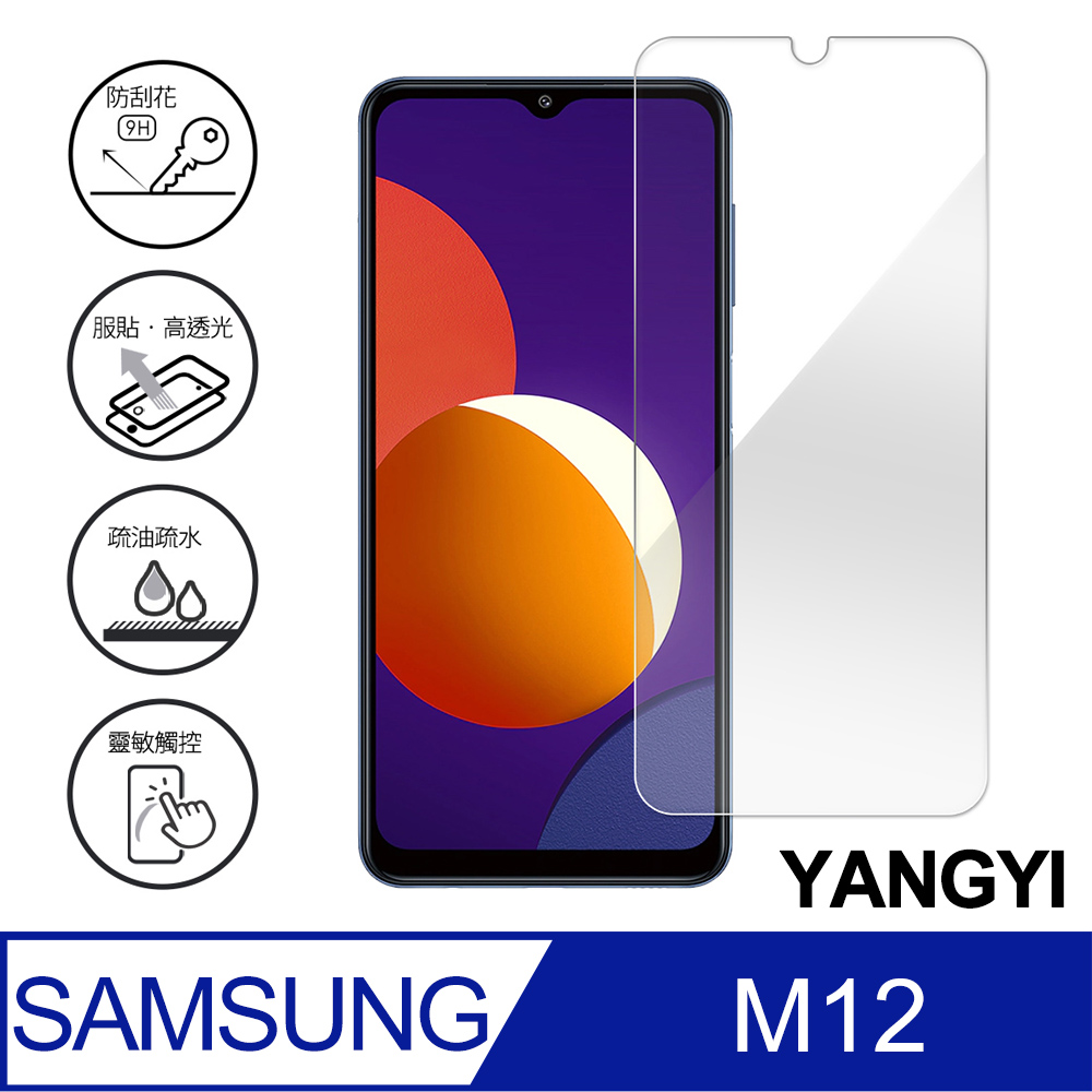 【YANGYI揚邑】SAMSUNG Galaxy M12 鋼化玻璃膜9H防爆抗刮防眩保護貼