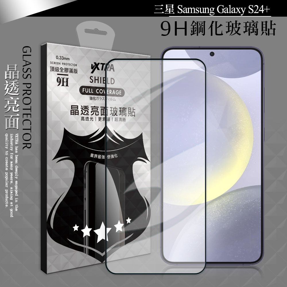 VXTRA 全膠貼合 三星 Samsung Galaxy S24+ 滿版疏水疏油9H鋼化頂級玻璃膜(黑)