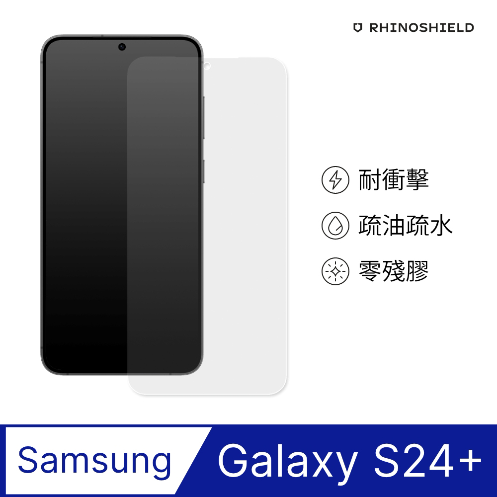 【犀牛盾】Samsung Galaxy S24+ (6.7吋) 耐衝擊手機螢幕保護貼(非滿版)