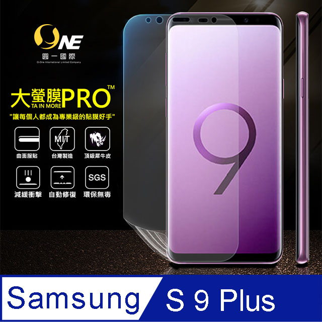 【o-one大螢膜PRO】Samsung S9+. 滿版全膠螢幕保護膜 超跑包膜頂級原料 犀牛皮 SGS環保無毒 台灣製