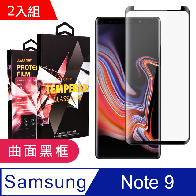 三星 samsung Note 9 曲面黑框 高清鋼化膜 保護貼-二入組