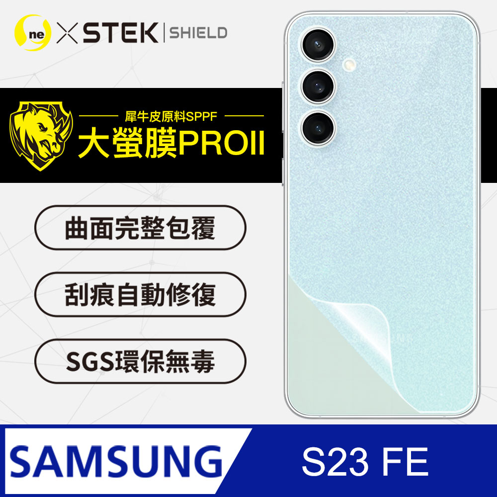 【大螢膜PRO】Samsung S23 FE 背蓋保護貼 三種材質可選 超跑頂級包膜原料犀牛皮