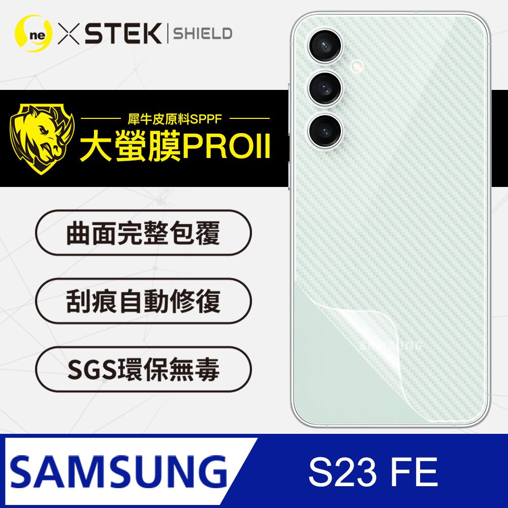 【大螢膜PRO】Samsung S23 FE 背蓋保護貼 卡夢碳纖維材質 超跑頂級包膜原料犀牛皮