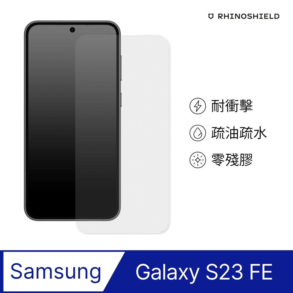 【犀牛盾】Samsung Galaxy S23 FE (6.4吋) 衝擊曲面手機螢幕保護貼(滿版)