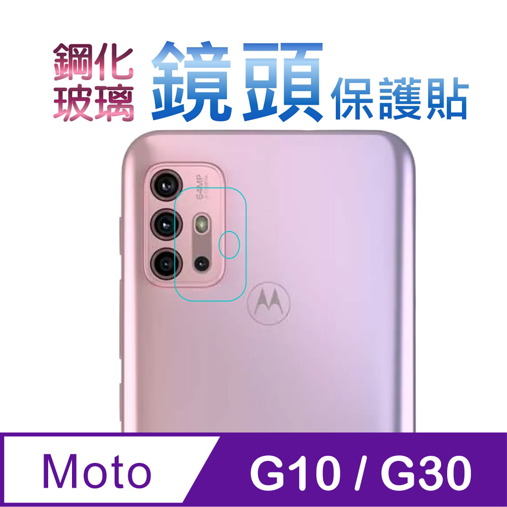 Moto G30 / G10 鋼化玻璃膜(底板)鏡頭保護貼