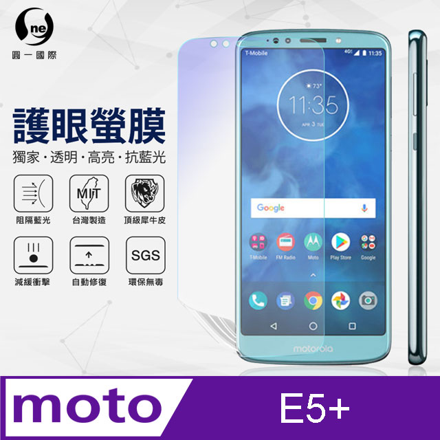 【O-ONE】Motorola E5+ .全膠抗藍光螢幕保護貼 SGS 環保無毒 保護膜