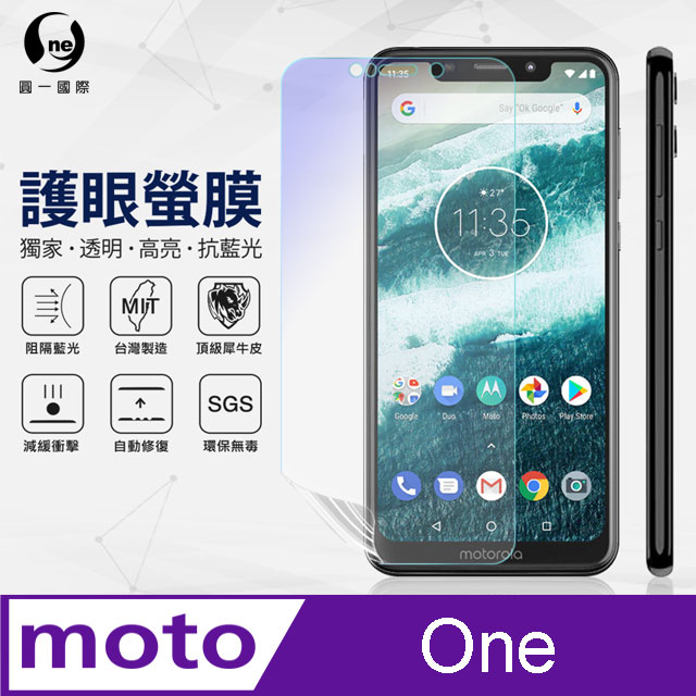 【O-ONE】Motorola ONE .全膠抗藍光螢幕保護貼 SGS 環保無毒 保護膜