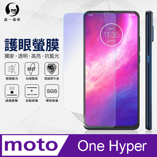 【O-ONE】Motorola One Hyper .全膠抗藍光螢幕保護貼 SGS 環保無毒 保護膜