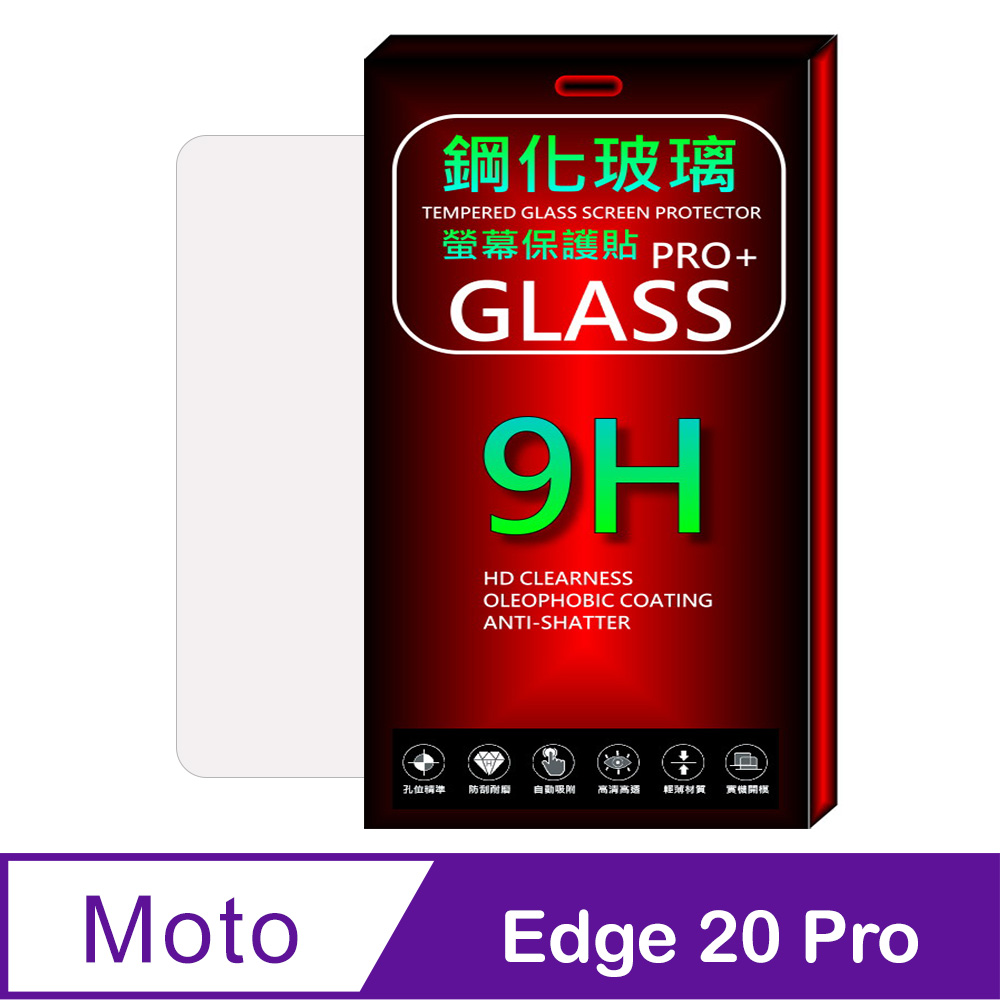 moto Edge 20 Pro (全透明/無邊) 鋼化玻璃膜螢幕保護貼