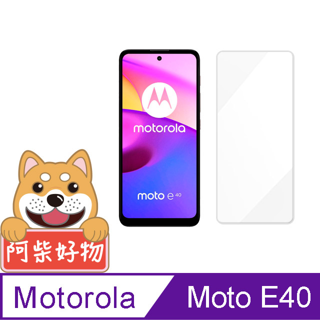 阿柴好物 Motorola Moto e40 非滿版 9H鋼化玻璃貼