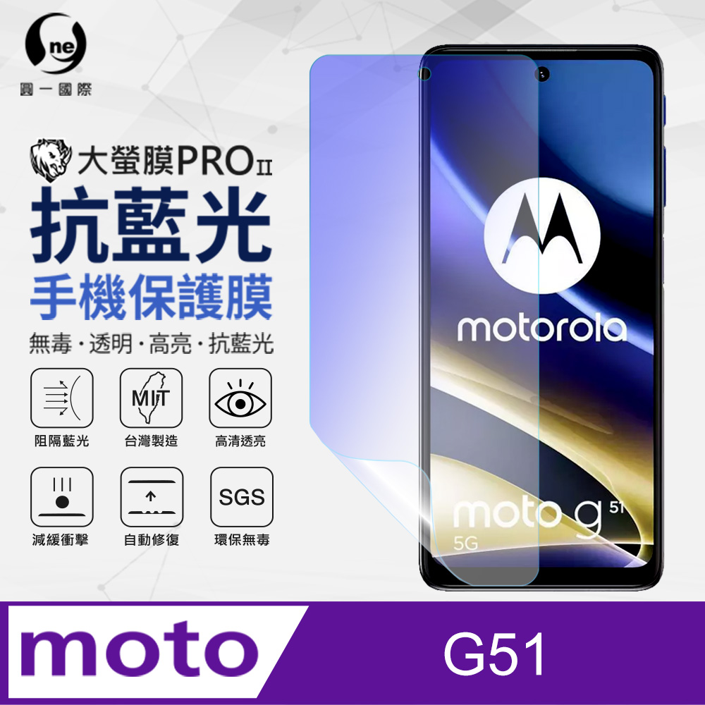 【O-ONE】Motorola G51 滿版全膠抗藍光螢幕保護貼 SGS 環保無毒 保護膜
