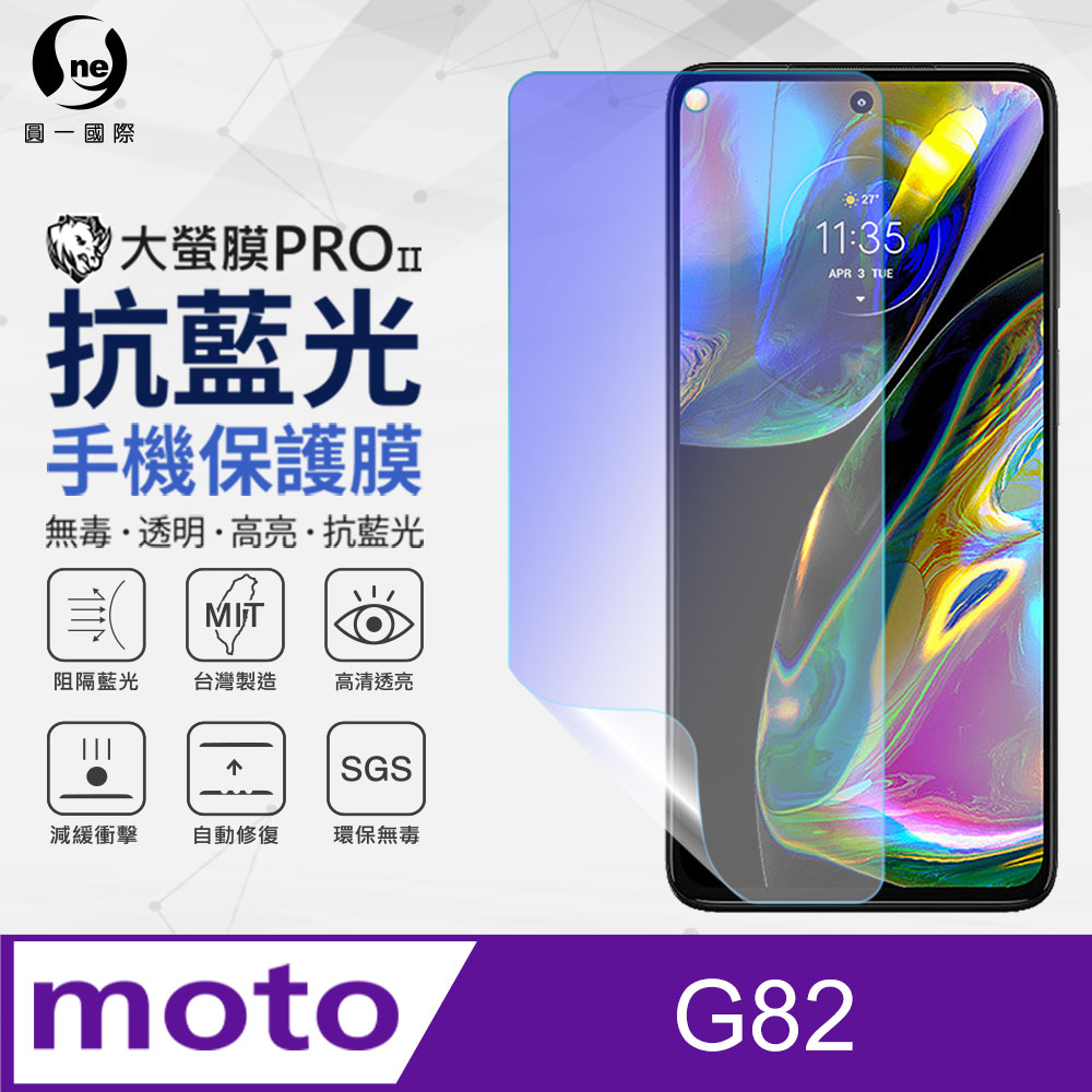 【O-ONE】Motorola G82 全膠抗藍光螢幕保護貼 SGS環保無毒
