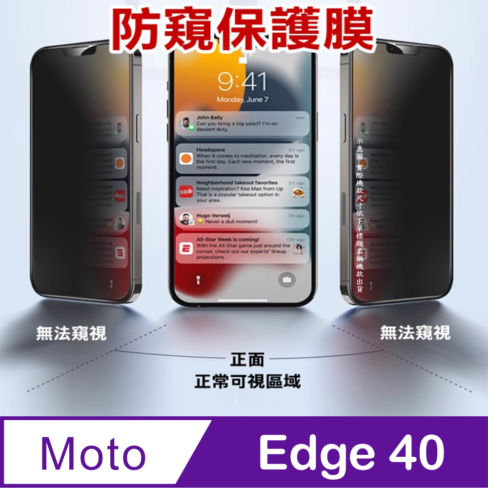 ^防窺磨砂款^ moto Edge 40 柔韌防爆滿版螢幕保護貼