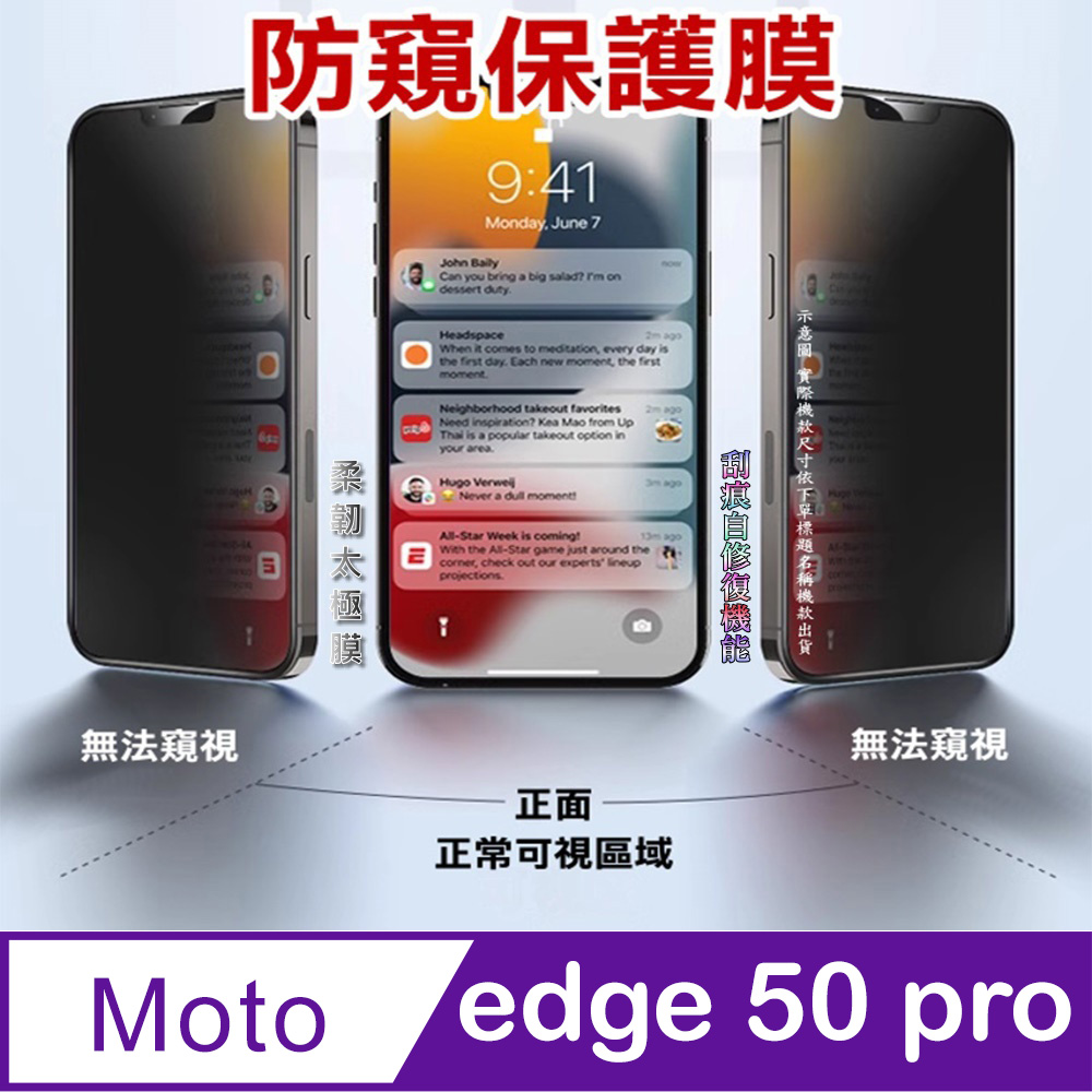 ^防窺磨砂款^ moto edge 50 pro 柔韌防爆滿版螢幕保護貼