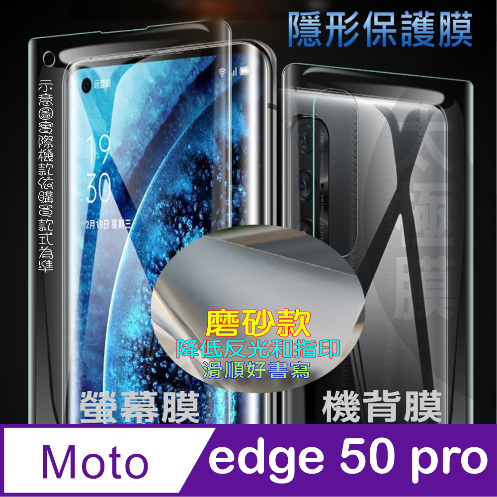 [太極定位柔韌膜 moto edge 50 pro 螢幕保護貼/機背保護貼