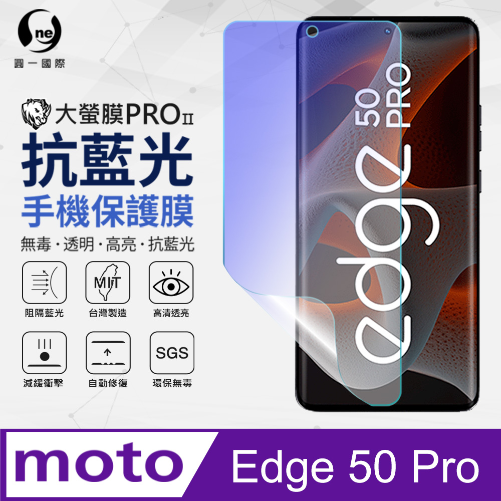 【o-one】Motorola Edge 50 Pro 抗藍光螢幕保護貼 SGS環保無毒
