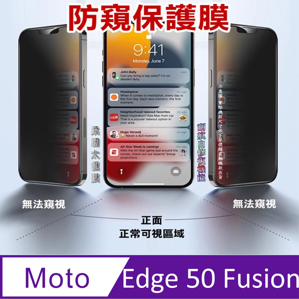 ^防窺磨砂款^ Moto Edge 50 Fusion 柔韌防爆滿版螢幕保護貼