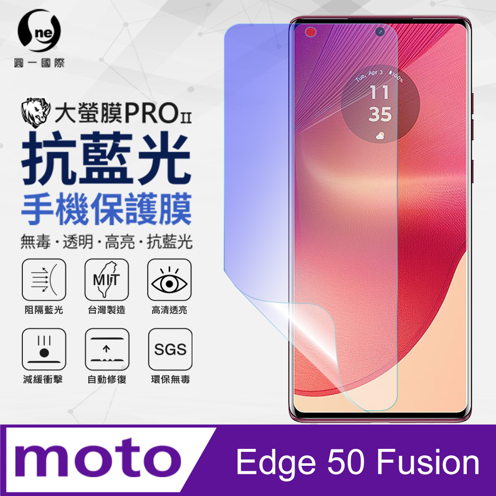 【o-one】Motorola Edge 50 fusion 抗藍光螢幕保護貼 SGS環保無毒