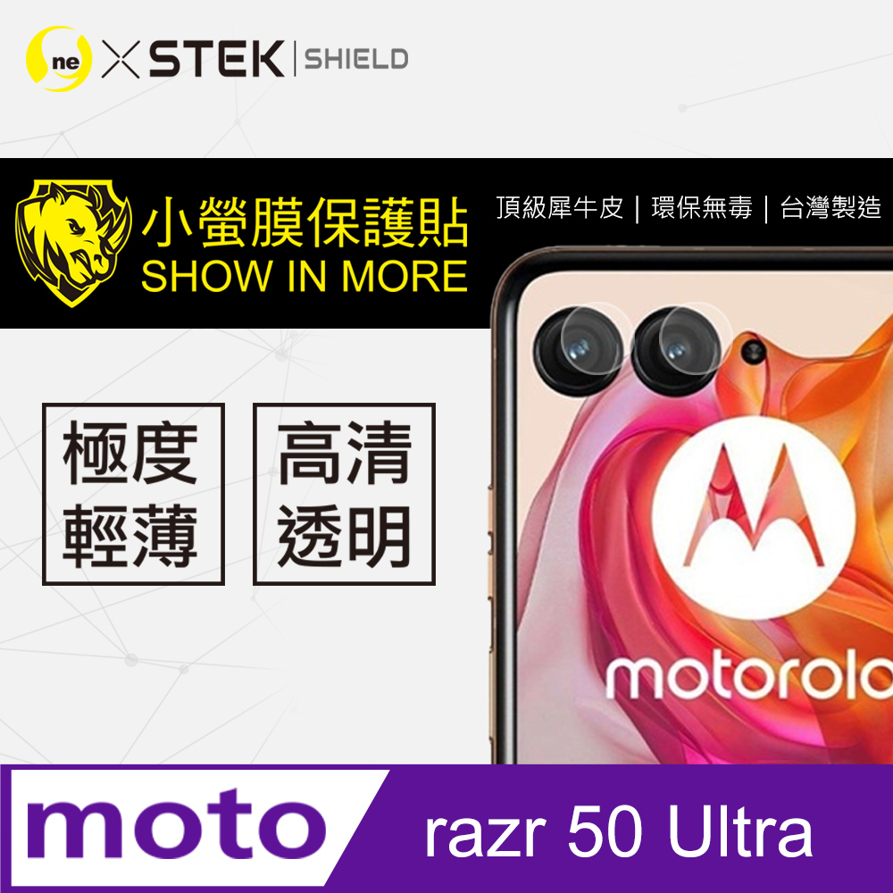 【o-one小螢膜】motorola razr 50 ultra 鏡頭保護貼 頂級跑車犀牛皮 (亮面兩入組)