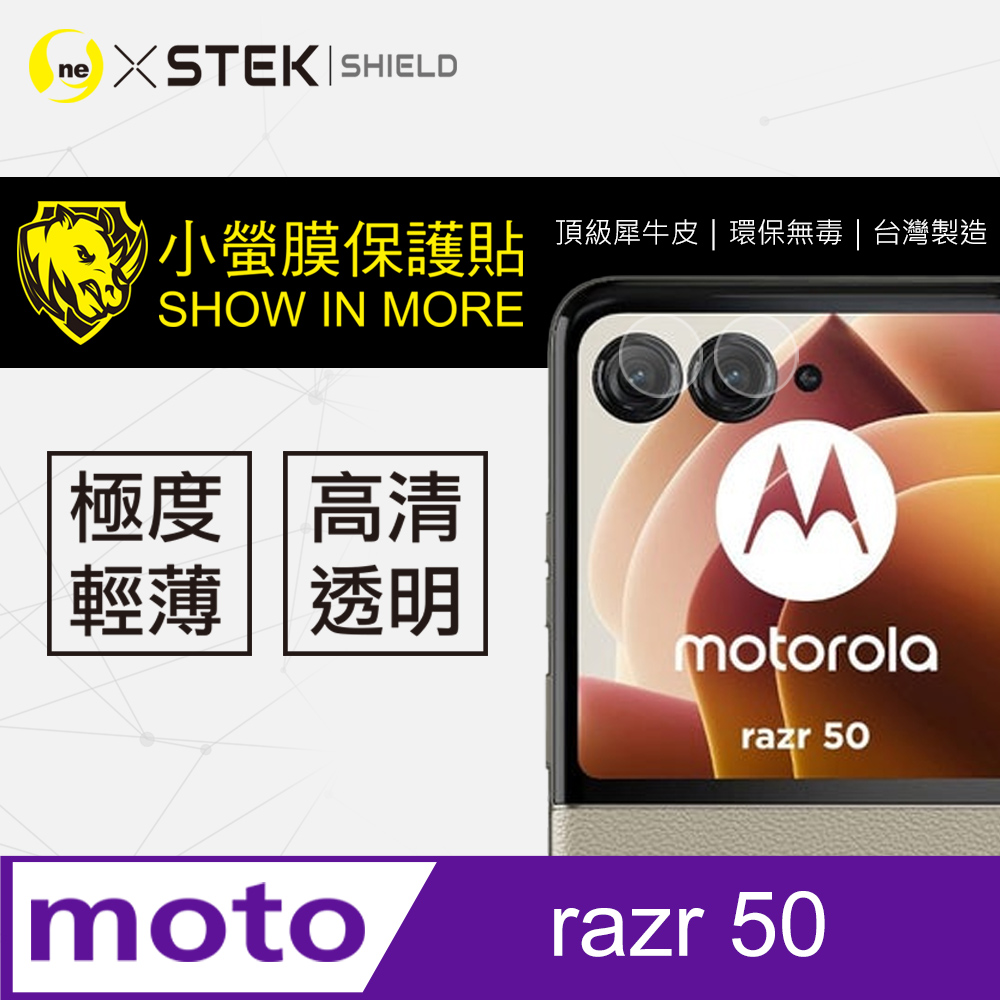 【o-one小螢膜】motorola razr 50 鏡頭保護貼 頂級跑車犀牛皮 (亮面兩入組)