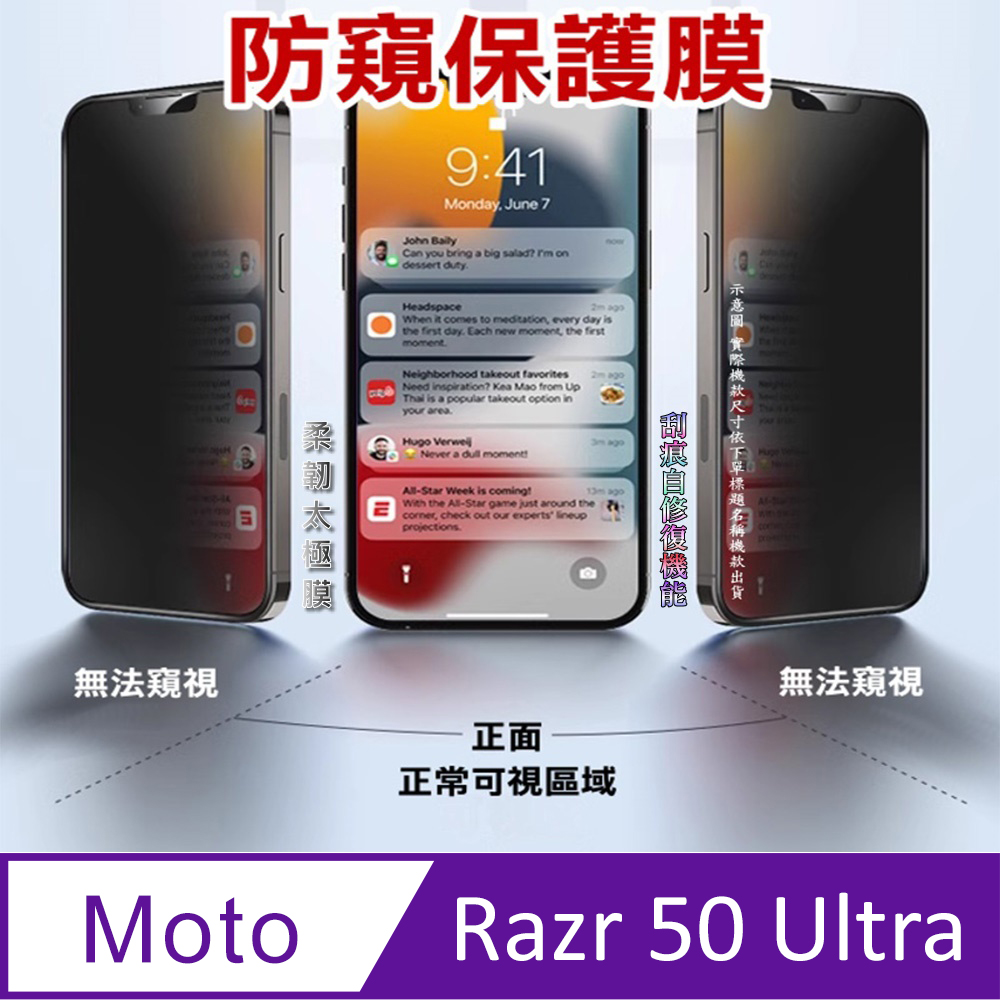 ^防窺磨砂款^ Motorola Razr 50 Ultra 柔韌防爆滿版螢幕保護貼