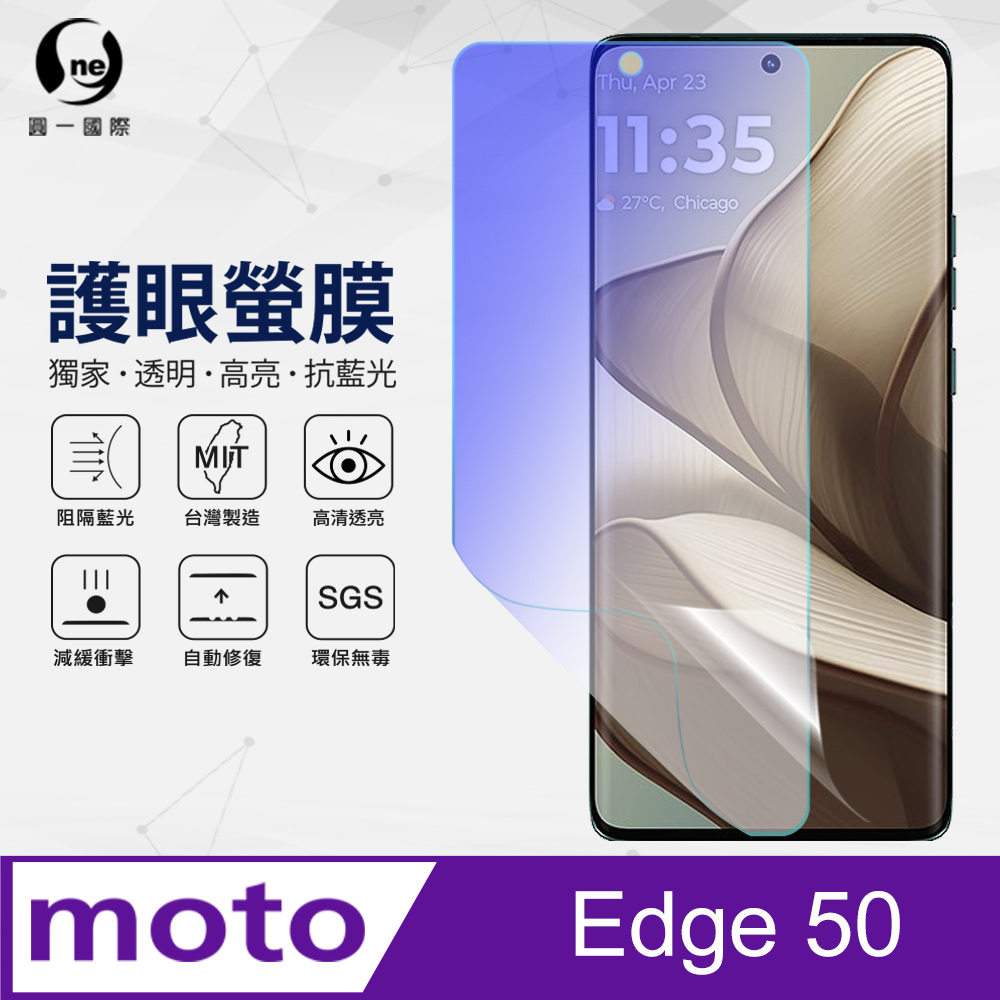 【o-one】Motorola Edge 50 抗藍光螢幕保護貼 護眼螢膜 SGS環保無毒