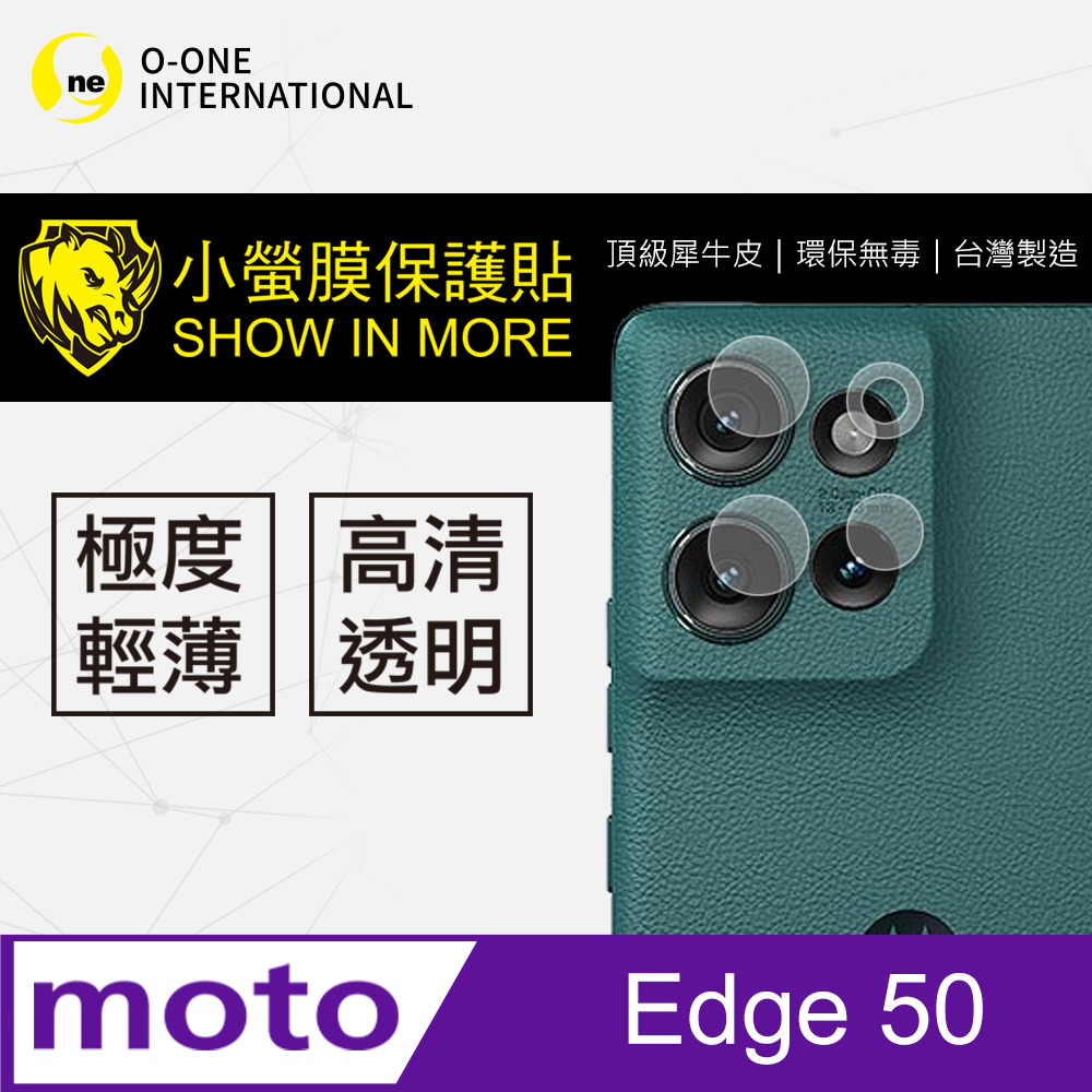 【o-one小螢膜】Motorola Edge 50 鏡頭保護貼 頂級原料犀牛皮 輕微刮痕自動修復(亮面兩入組)