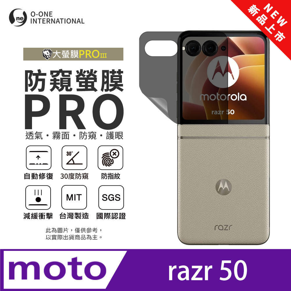 【大螢膜PROIII-防窺螢膜PRO】motorola razr 50 摺疊次螢幕 磨砂防窺保護貼 30度防窺+護眼
