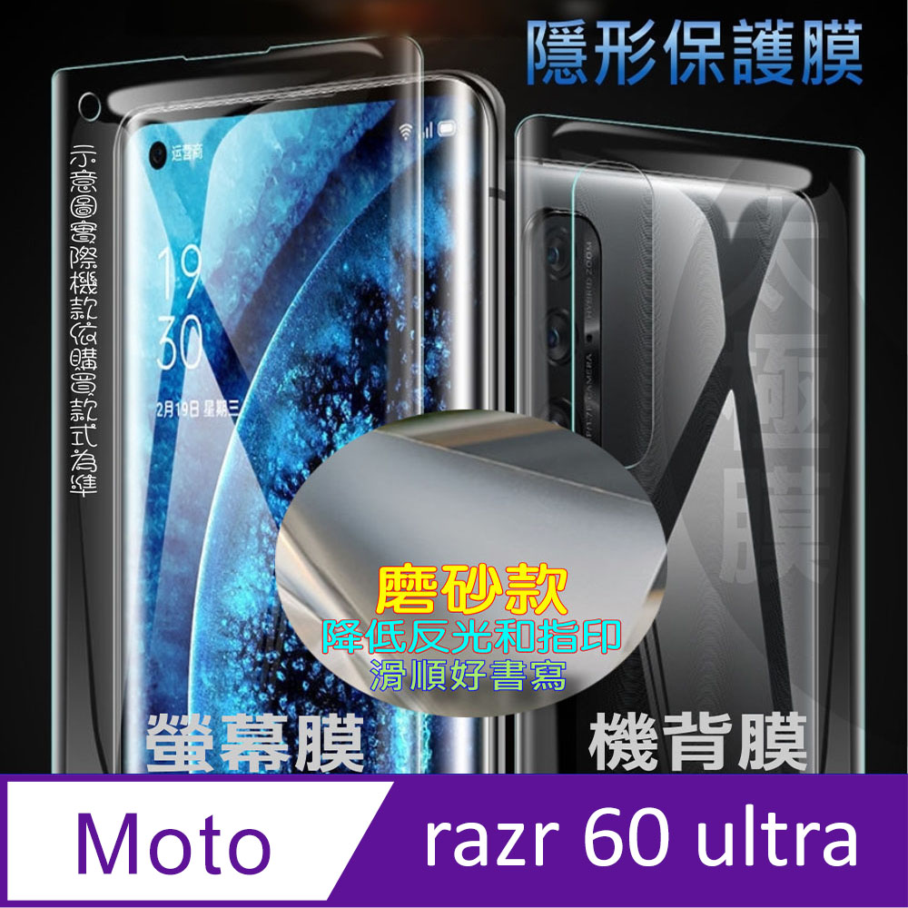 [太極定位柔韌膜 Moto razr 60 ultra 主螢幕保護貼/外螢幕機背保護貼
