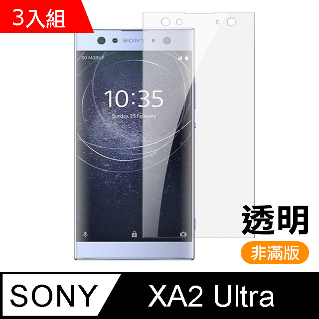 Sony Xperia XA2 Ultra 透明 9H 鋼化玻璃膜 手機螢幕保護貼-超值3入組