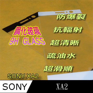 SONY XA2 全屏-鋼化玻璃膜螢幕保護貼