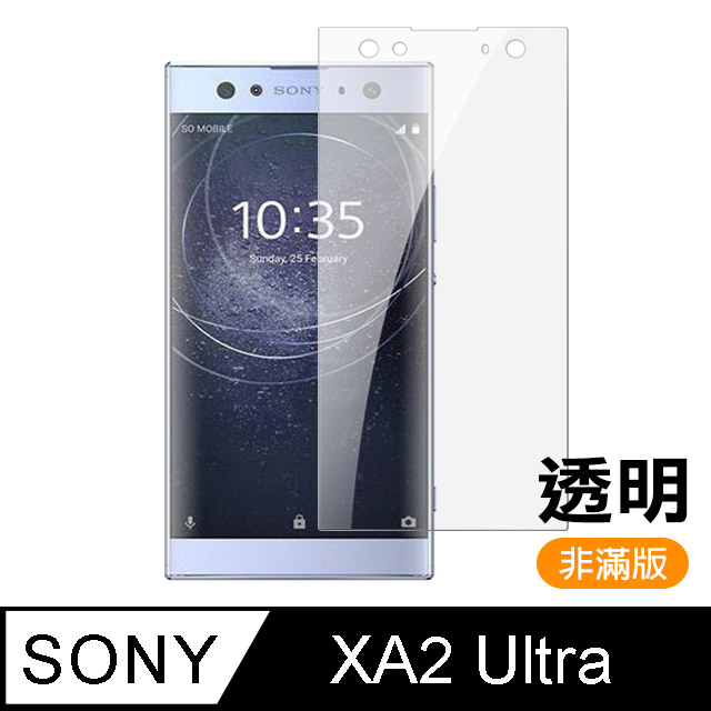 Sony Xperia XA2 Ultra 透明 9H 鋼化膜 手機螢幕保護貼