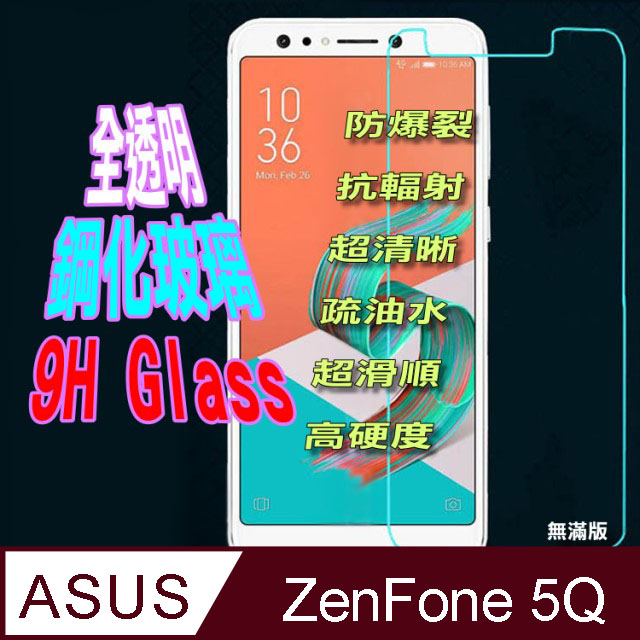 ASUS ZC600KL ZENFONE 5Q (全透明/無滿版) 鋼化玻璃膜螢幕保護貼