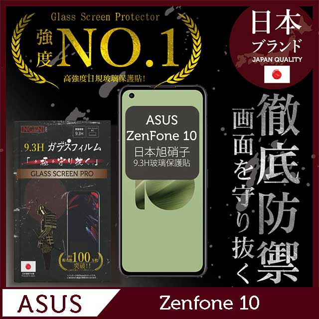ASUS Zenfone 10 全膠滿版 黑邊 保護貼 日規旭硝子玻璃保護貼【INGENI徹底防禦】
