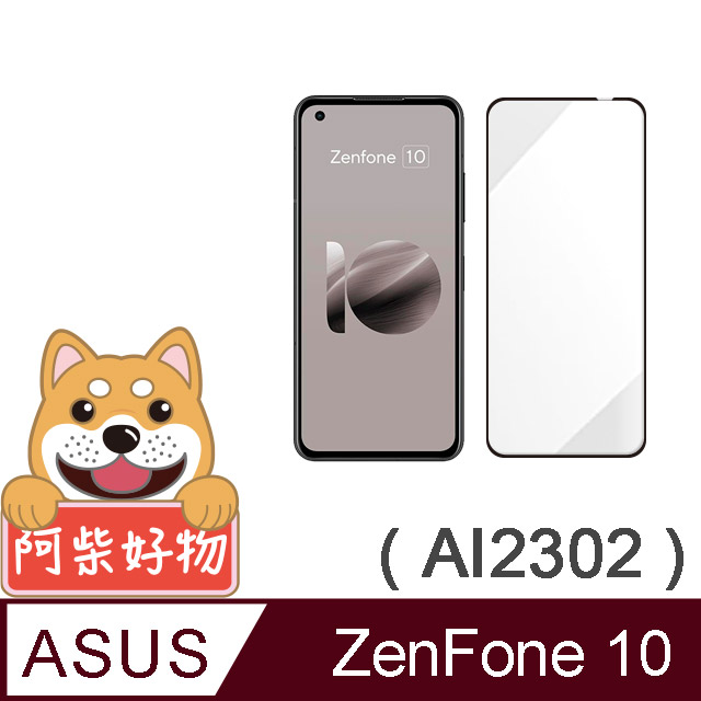 阿柴好物 ASUS ZenFone 10 AI2302 滿版全膠玻璃貼