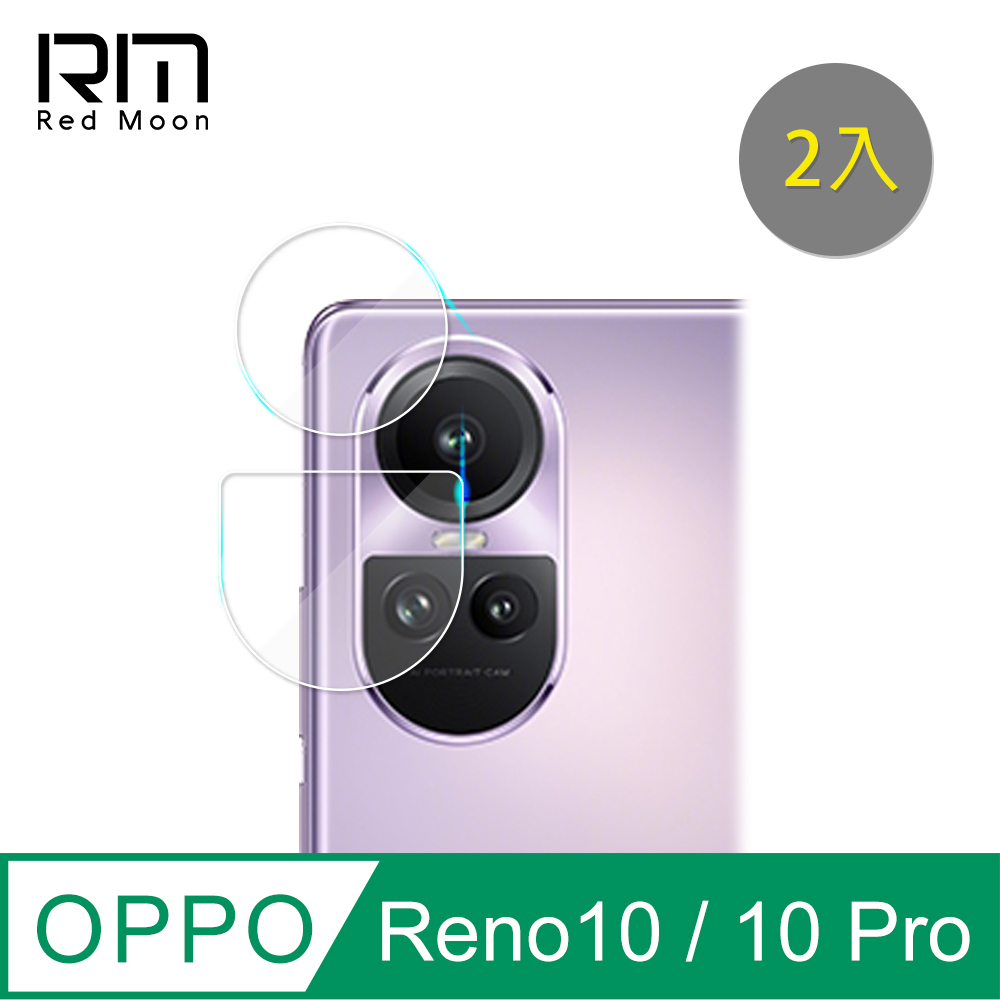 RedMoon OPPO Reno10 Pro / Reno10 9H厚版玻璃鏡頭保護貼 手機鏡頭貼 9H玻璃保貼 2入