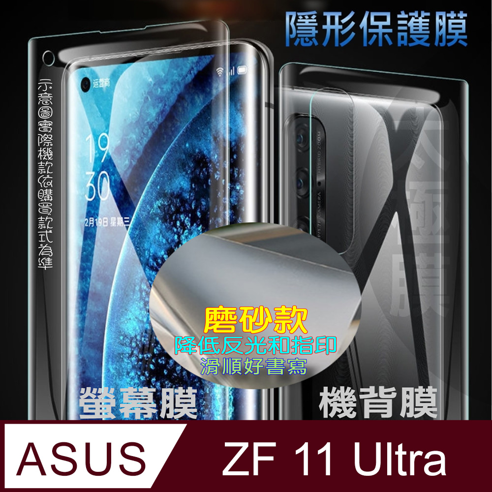 [太極定位柔韌膜 ASUS Zenfone 11 Ultra 螢幕保護貼/機背保護貼