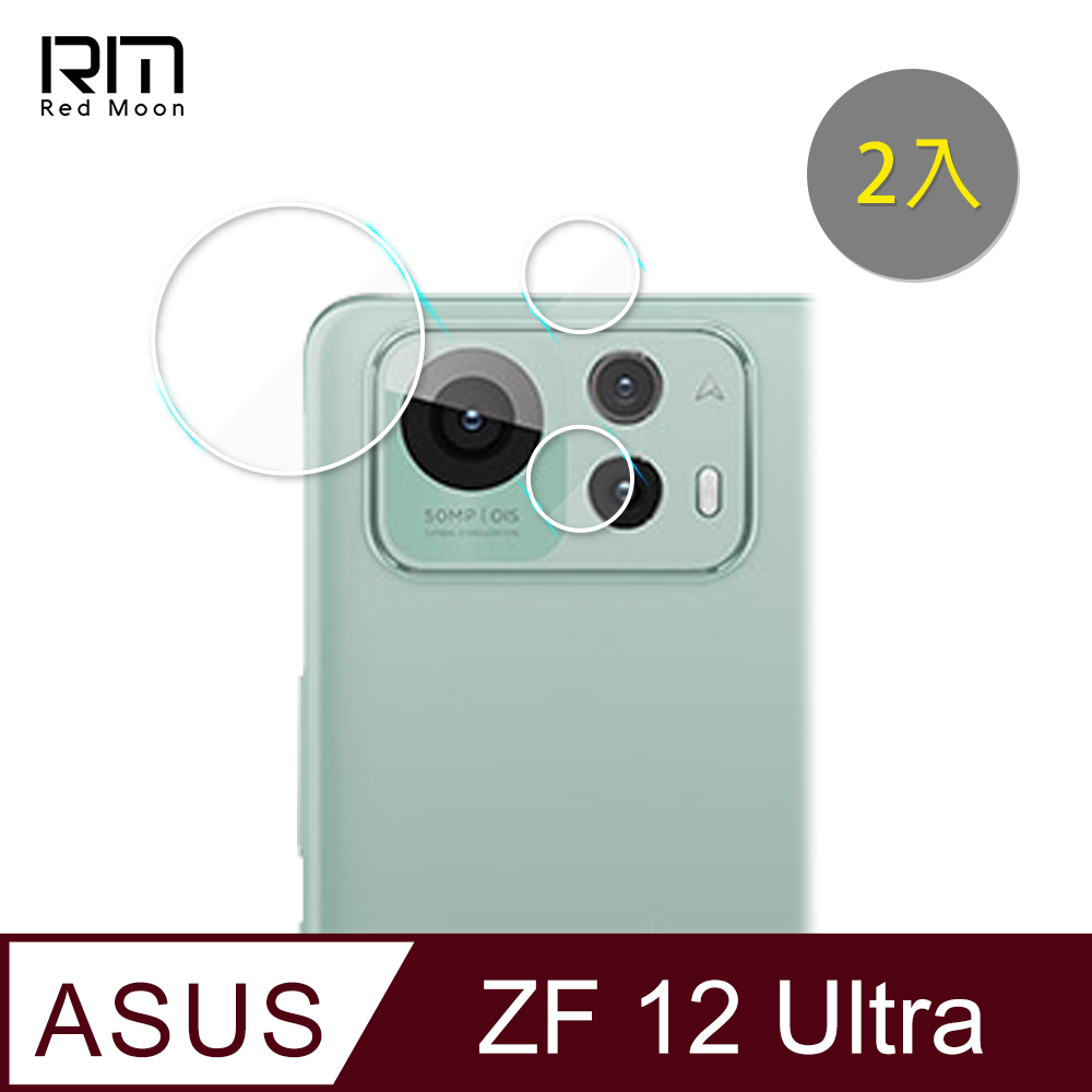 RedMoon ASUS ZenFone12 Ultra 9H厚版玻璃鏡頭保護貼 手機鏡頭貼 9H玻璃保貼 2入