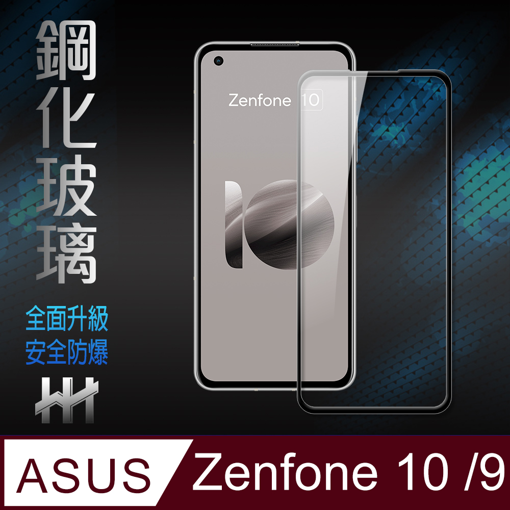 HH 鋼化玻璃保護貼系列 ASUS Zenfone 9 (5.9吋)(全滿版)