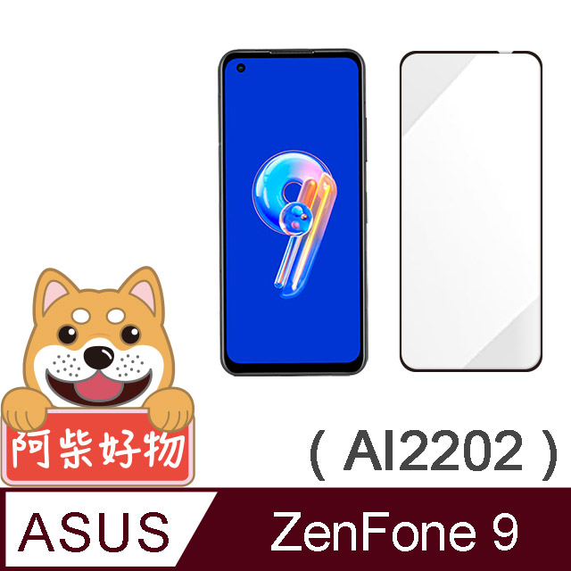 阿柴好物 ASUS ZenFone 9 AI2202 滿版全膠玻璃貼