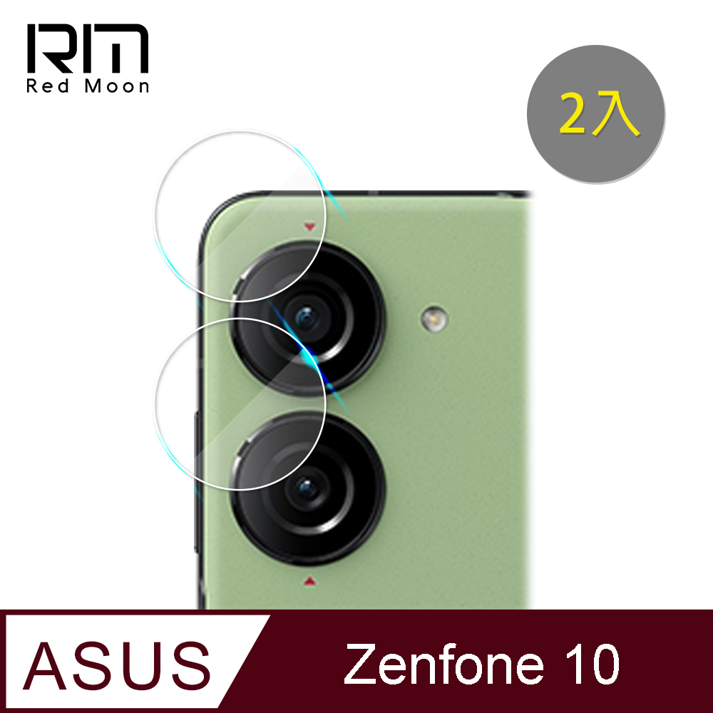 RedMoon ASUS ZenFone10 9H厚版玻璃鏡頭保護貼 手機鏡頭貼 9H玻璃保貼 2入