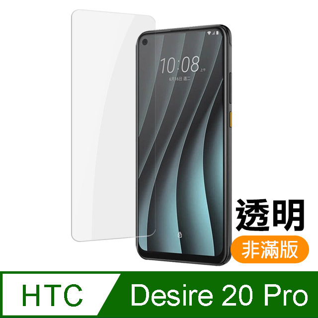 HTC Desire 20 pro 透明 9H 高清 鋼化玻璃膜 手機 螢幕 保護貼