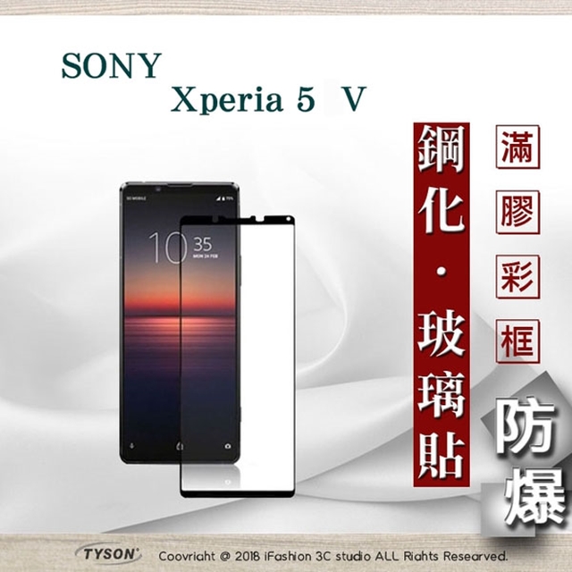 索尼 SONY Xperia 5 V 2.5D滿版滿膠 彩框鋼化玻璃保護貼 9H 螢幕保護貼