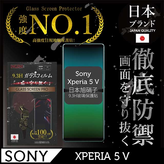 Sony Xperia 5 V 全膠滿版 黑邊 保護貼 日規旭硝子玻璃保護貼【INGENI徹底防禦】