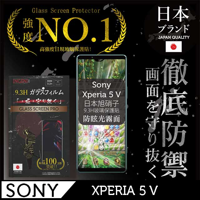 Sony Xperia 5 V 滿版黑邊 日規旭硝子玻璃保護貼 (防眩光霧面)【INGENI徹底防禦】