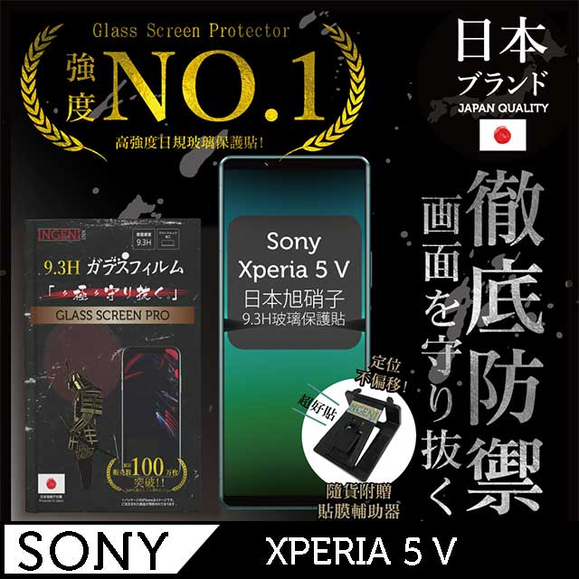 Sony Xperia 5 V 保護貼 日規旭硝子玻璃保護貼 (非滿版)【INGENI徹底防禦】